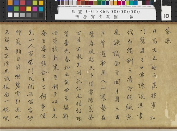 明唐寅煮茶圖　卷