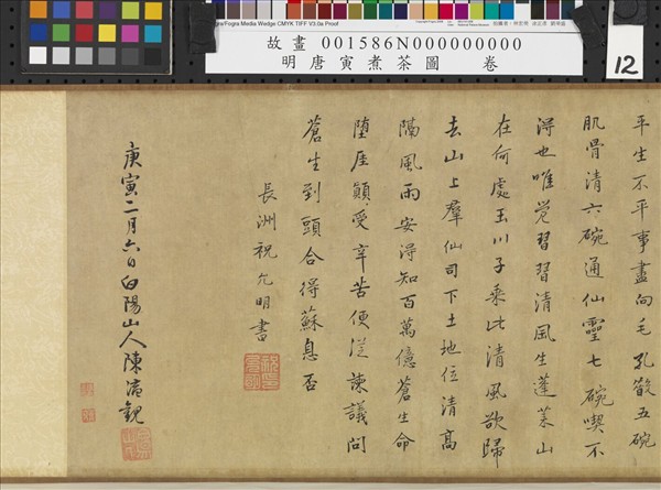 明唐寅煮茶圖　卷