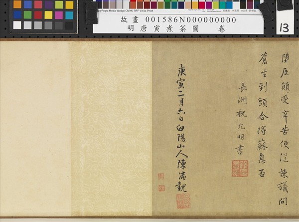 明唐寅煮茶圖　卷