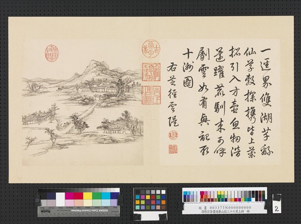 清張宗蒼畫避暑山莊三十六景圖上冊　冊　芝徑雲堤