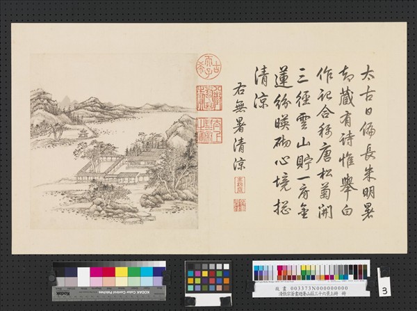 清張宗蒼畫避暑山莊三十六景圖上冊　冊　無暑清涼