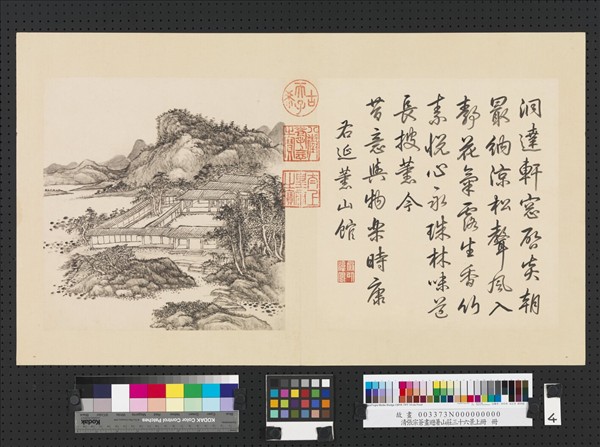 清張宗蒼畫避暑山莊三十六景圖上冊　冊　延薰山館