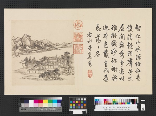 清張宗蒼畫避暑山莊三十六景圖上冊　冊　水芳巖秀