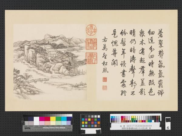 清張宗蒼畫避暑山莊三十六景圖上冊　冊　萬壑松風