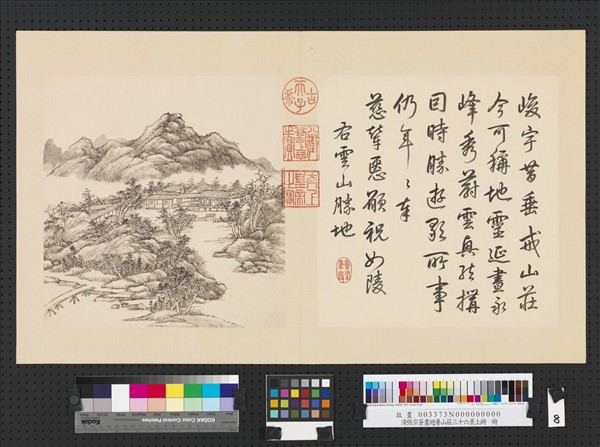 清張宗蒼畫避暑山莊三十六景圖上冊　冊　雲山勝地