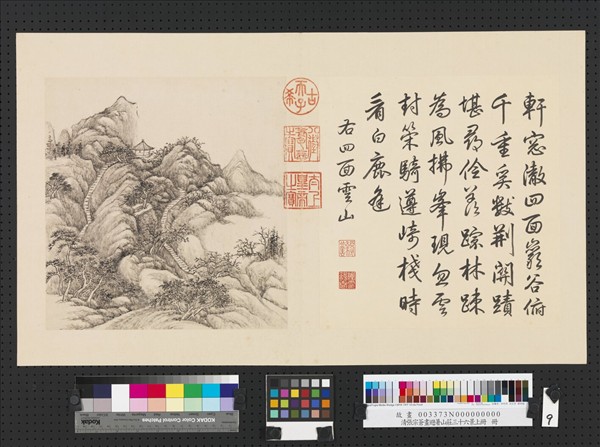 清張宗蒼畫避暑山莊三十六景圖上冊　冊　四面雲山