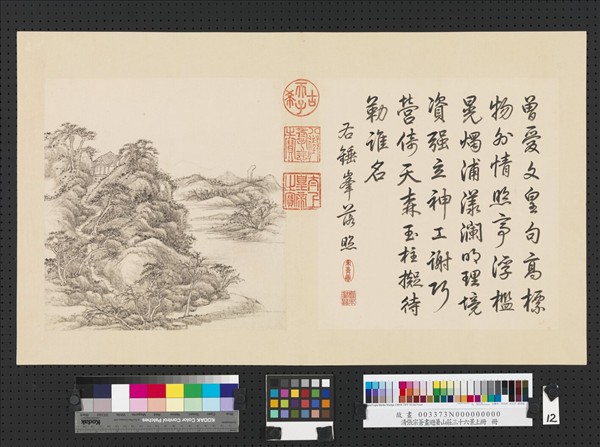 清張宗蒼畫避暑山莊三十六景圖上冊　冊　錘峰落照