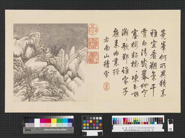 清張宗蒼畫避暑山莊三十六景圖上冊　冊　南山積雪