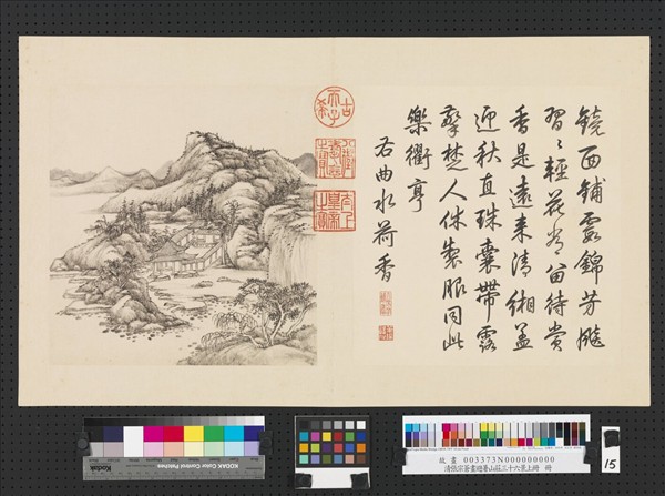 清張宗蒼畫避暑山莊三十六景圖上冊　冊　曲水荷香