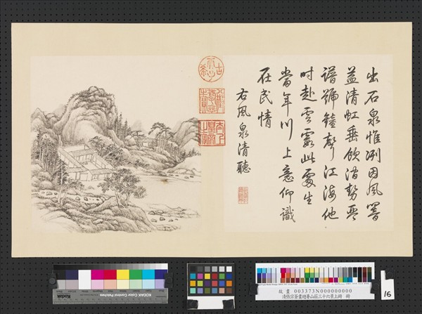 清張宗蒼畫避暑山莊三十六景圖上冊　冊　風泉清聽