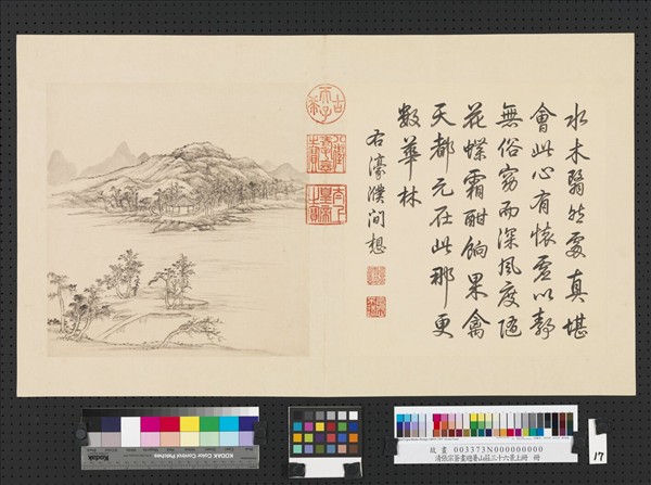 清張宗蒼畫避暑山莊三十六景圖上冊　冊　濠濮間想