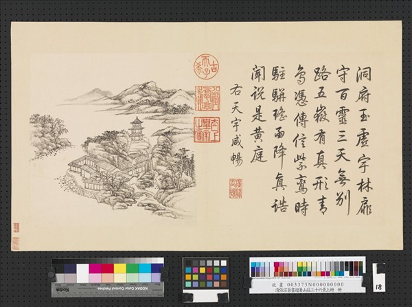 清張宗蒼畫避暑山莊三十六景圖上冊　冊　天宇咸暢