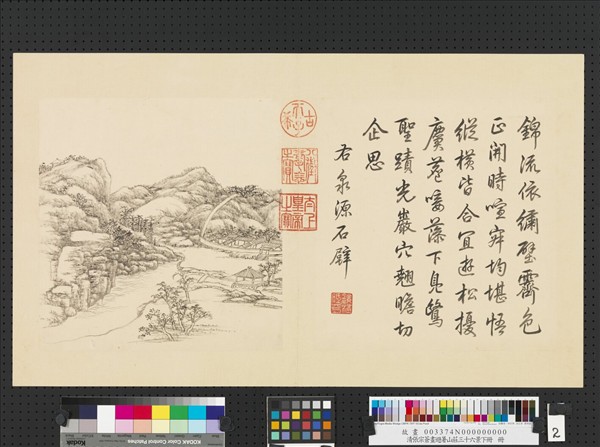 清張宗蒼畫避暑山莊三十六景圖下冊　冊　泉源石壁