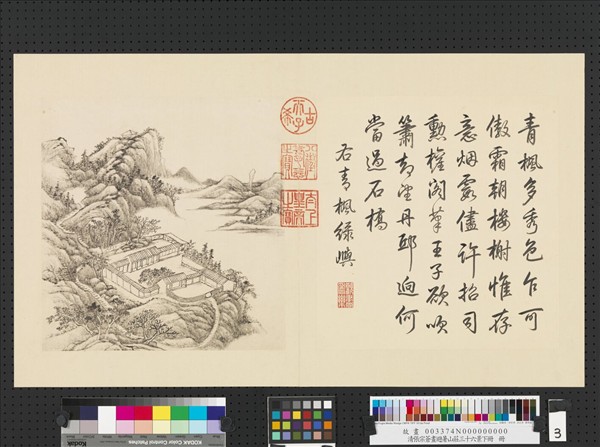 清張宗蒼畫避暑山莊三十六景圖下冊　冊　青楓綠嶼