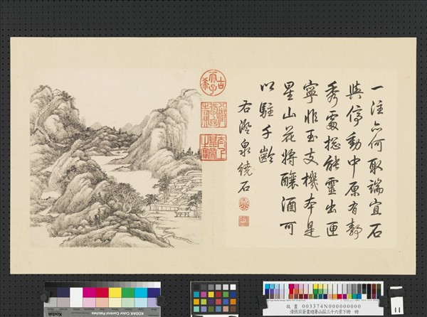 清張宗蒼畫避暑山莊三十六景圖下冊　冊　澄泉繞石