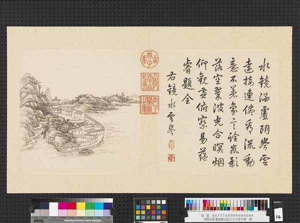 清張宗蒼畫避暑山莊三十六景圖下冊　冊　鏡水雲岑