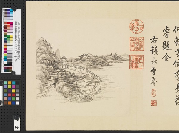 清張宗蒼畫避暑山莊三十六景圖下冊　冊　鏡水雲岑