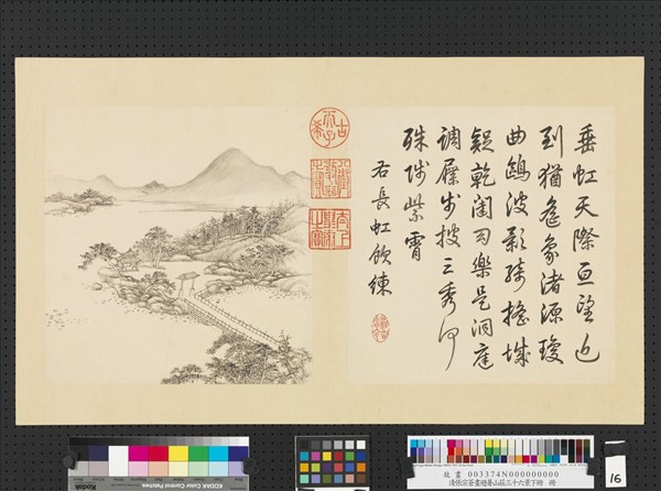 清張宗蒼畫避暑山莊三十六景圖下冊　冊　長虹飲練