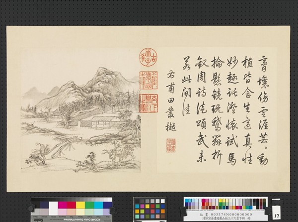 清張宗蒼畫避暑山莊三十六景圖下冊　冊　甫田叢樾