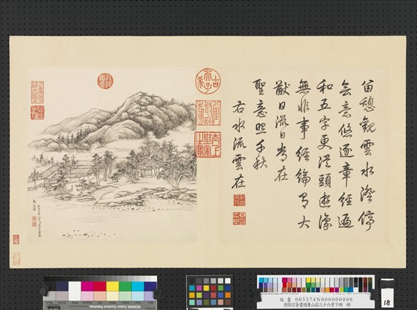 清張宗蒼畫避暑山莊三十六景圖下冊　冊　水流雲在