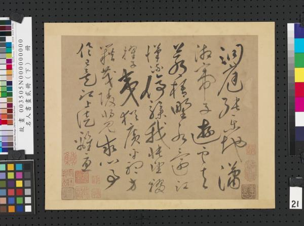 名人書畫貳冊（下）　冊　唐懷素書謝靈運詩