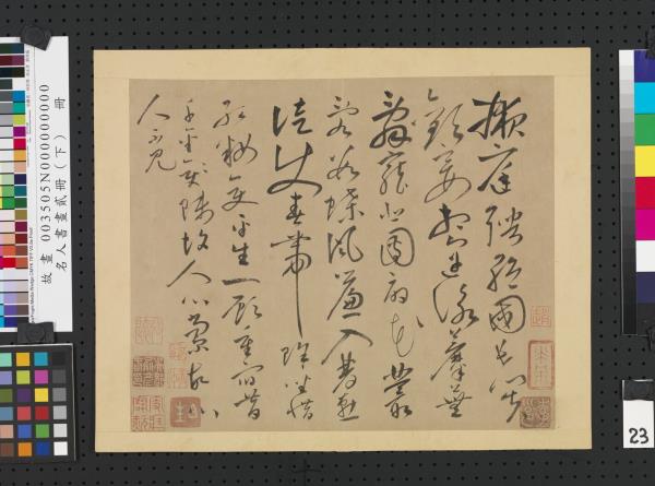 名人書畫貳冊（下）　冊　唐懷素書謝靈運詩