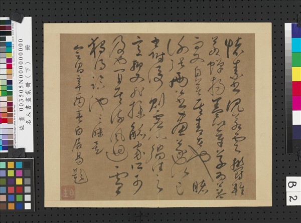 名人書畫貳冊（下）　冊