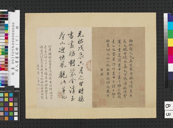 名人書畫貳冊（下）　冊