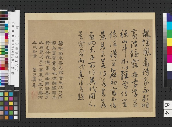 名人書畫貳冊（下）　冊