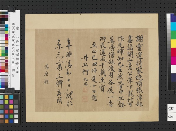 名人書畫貳冊（下）　冊