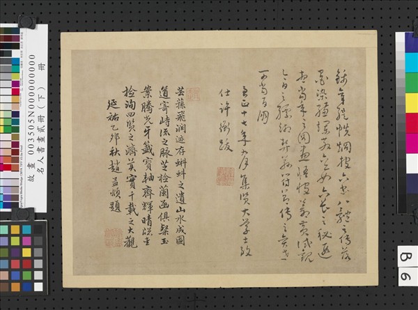 名人書畫貳冊（下）　冊