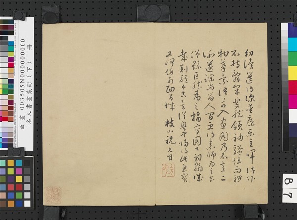 名人書畫貳冊（下）　冊