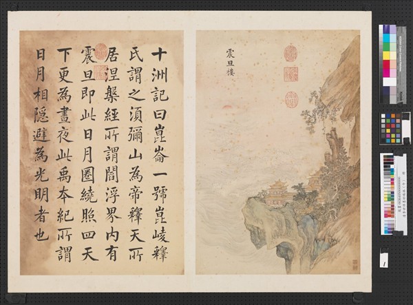 清李世倬墨妙珠林（午）　冊　震旦樓