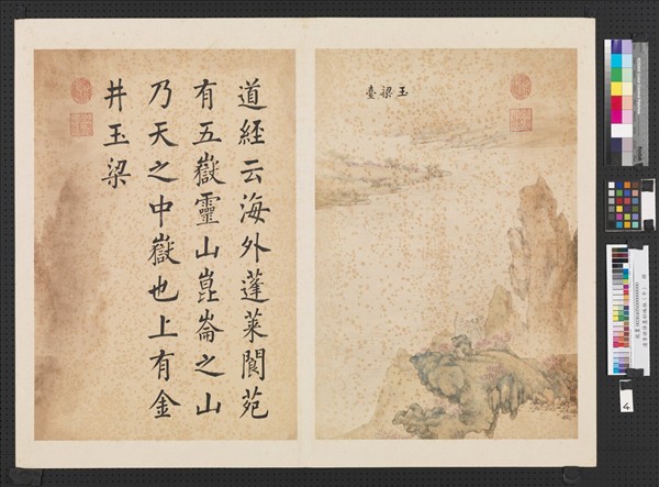 清李世倬墨妙珠林（午）　冊　玉梁臺