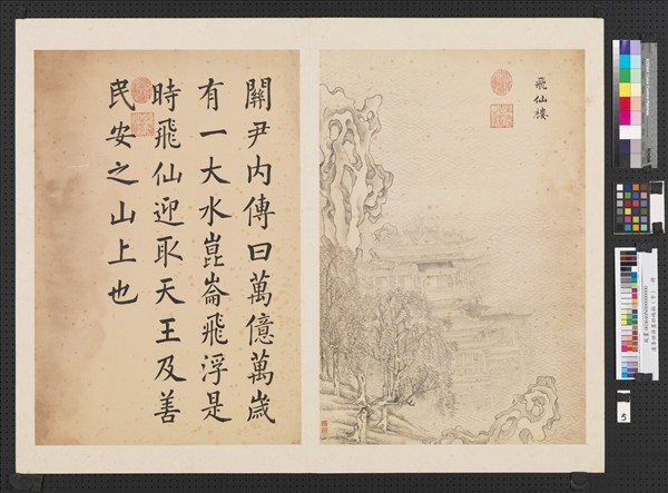 清李世倬墨妙珠林（午）　冊　飛仙樓