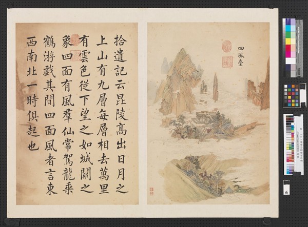 清李世倬墨妙珠林（午）　冊　四風臺