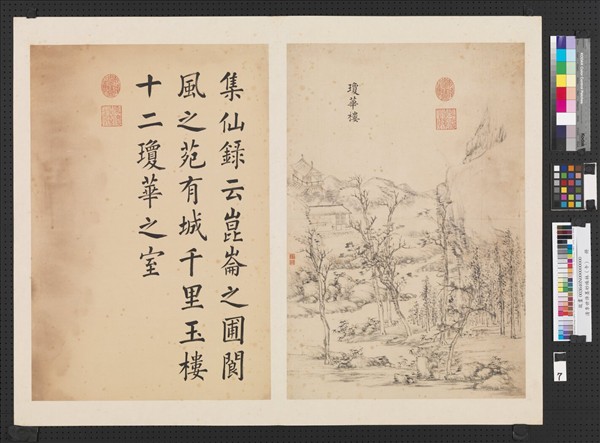 清李世倬墨妙珠林（午）　冊　瓊華樓