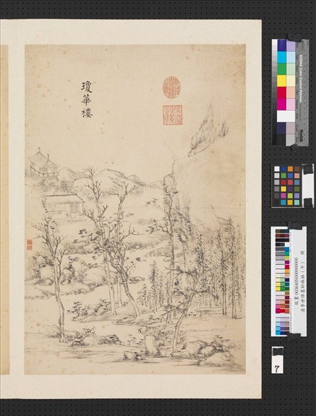 清李世倬墨妙珠林（午）　冊　瓊華樓