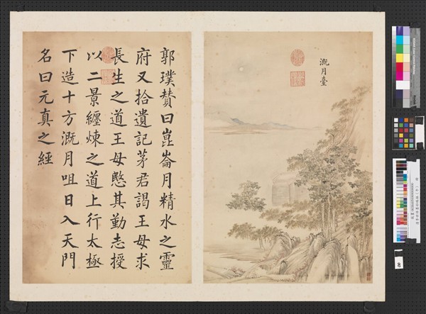 清李世倬墨妙珠林（午）　冊　溉月臺