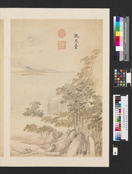 清李世倬墨妙珠林（午）　冊　溉月臺