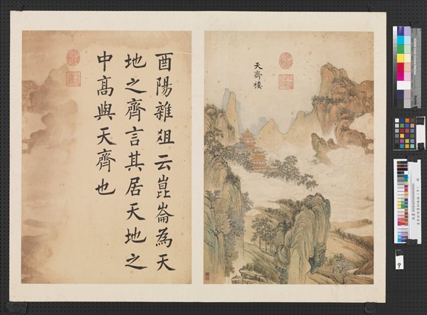 清李世倬墨妙珠林（午）　冊　天齊樓