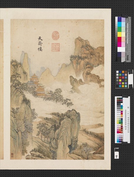 清李世倬墨妙珠林（午）　冊　天齊樓