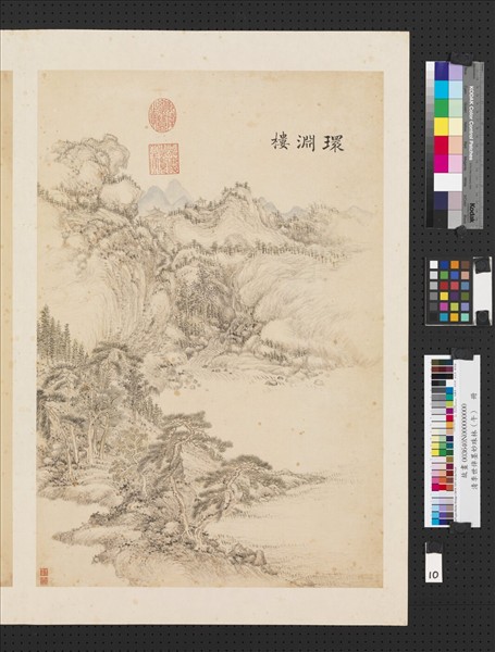 清李世倬墨妙珠林（午）　冊　環淵樓