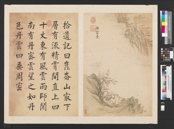 清李世倬墨妙珠林（午）　冊　丹雲臺