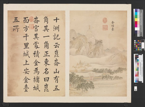 清李世倬墨妙珠林（午）　冊　金墉臺