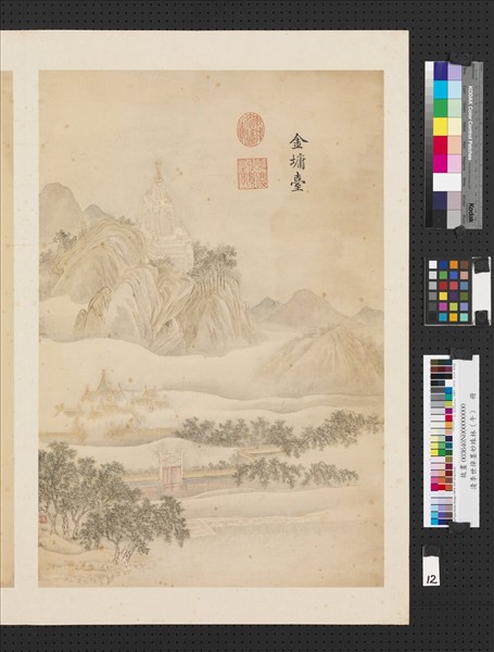 清李世倬墨妙珠林（午）　冊　金墉臺