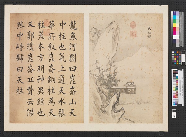 清李世倬墨妙珠林（午）　冊　天柱樓