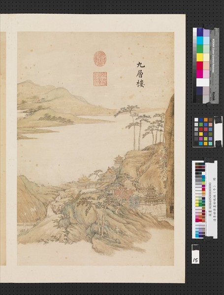 清李世倬墨妙珠林（午）　冊　九層樓