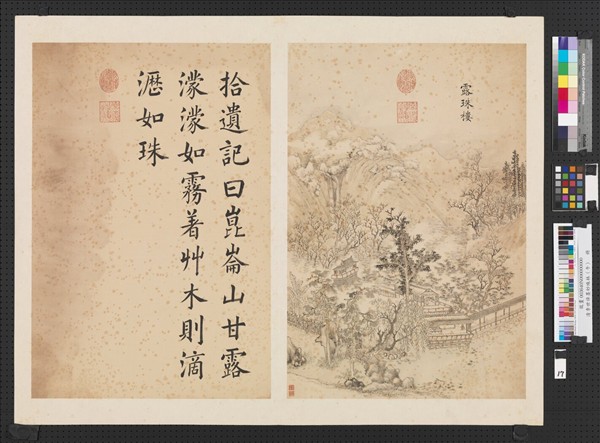 清李世倬墨妙珠林（午）　冊　露珠樓