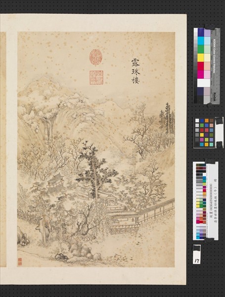 清李世倬墨妙珠林（午）　冊　露珠樓